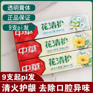 老中华牙膏牌含氟中草药花清护大人牙龈出血专用3支清火去异味