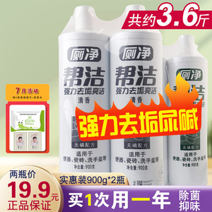 帮洁洁厕液邦洁邦杰洁厕灵强力除垢尿碱大桶900g清香型2瓶整件