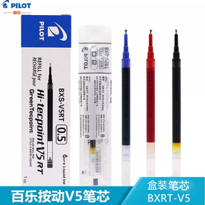 日本正品百乐BXSV5RT按动0.5mm考试中性笔芯针尖嘴适用BXRTV5笔