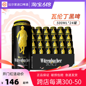 德国原装进口瓦伦丁啤酒小麦黑啤白啤500ml*24听罐整箱装官方正品