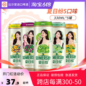 Somersby夏日纷果酒果味啤酒低度微醺混合口味330ml*24听罐整箱装