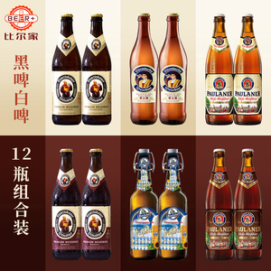 德国进口爱士堡猛士柏龙教士小麦白啤黑啤组合12瓶整箱装