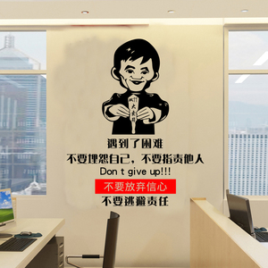 电商公司励志贴纸标语马云贴画办公室企业文化背景墙布置装饰墙贴