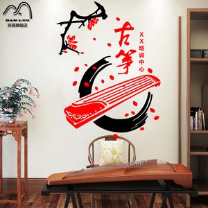 古筝教室装饰墙贴纸古典乐器培训辅导班墙面贴画古筝室布置中国风