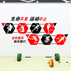 体育馆装饰贴纸操场训练运动器材室背景文化墙面健身房布置墙贴画