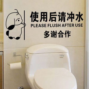 创意厕所防水墙贴公共卫生间装饰布置便后请冲水个性提示标语贴纸