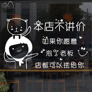 本店不讲价创意奶茶店服装店橱窗玻璃贴纸店铺墙面搞笑文字墙贴画