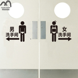 个性洗手间男女 厕所标识标志墙贴 卫生间门标示wc瓷砖贴墙壁贴纸