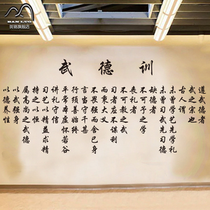 武德训跆拳道馆文化墙武术道馆培训学校墙面装饰贴画武校墙贴纸
