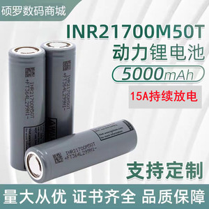21700锂电池大容量5000mAh动力电芯强光手电筒15A放电可充电LG50T