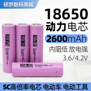 5C动力电池18650锂电池2600mah手电钻电动车电池组充电3.7V大容量