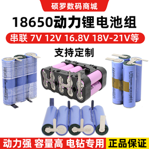 组装12V手电钻电动工具动力18650锂电池组螺丝刀21V电扳手电池18V