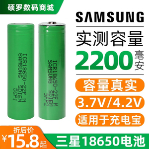 18650锂电池2200mah锂电池3.6V适用三星22FM充电宝手电筒风扇4.2