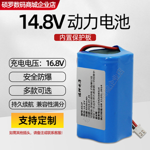 14.8V锂电池组18650锂电池扫地机吸尖器16.8V音响大容量充电电池