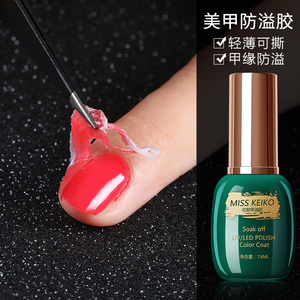 美甲防溢胶涂指甲边缘防止甲油印花出界初学者辅助神器可撕拉