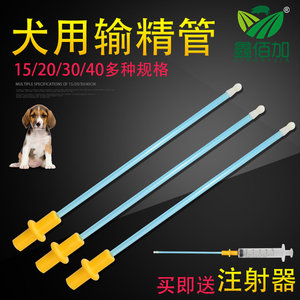 狗用输精管犬用授精管狗狗人工配种器加长犬用输精管母狗输精工具