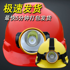 带灯安全帽矿工头灯安全帽带头灯的头盔照明手电筒安全帽 LED防水