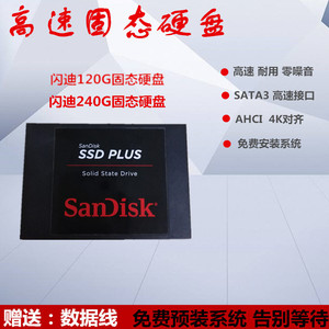 二手Sandisk/闪迪120G 128G 240G 256G 480G固态硬盘SSD SATA M.2