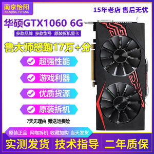 华硕GTX1060 3G 5G 6G游戏独立拆机显卡GTX1660S 1660Ti2060S2070