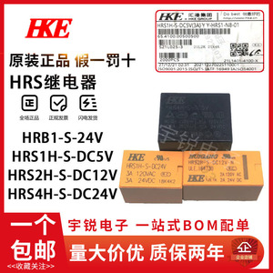 原装汇港继电器HRB1 HRS1H HRS4H HRS2H-S-DC5V DC12V DC24V-C