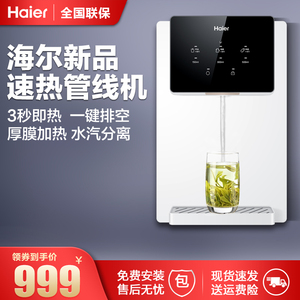 海尔管线机壁挂式饮水机即热无胆直饮机可调温小型茶吧机HGR2207