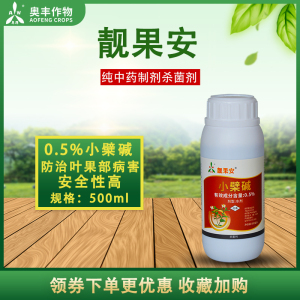 靓果安果树小檗碱农药杀菌剂柑橘溃疡病芒果角斑病猕猴桃桃树流胶