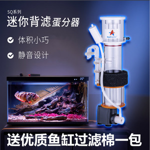 红海星蛋分器sq70蛋白质分离器sq90海水化氮器鱼缸过滤器内置静音