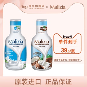 Malizia/玛莉吉亚香氛沐浴露2L混装牛奶香+椰乳香 水润轻薄沐浴露