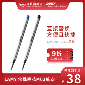 德国lamy凌美宝珠笔笔芯m63 签字笔中性笔替换芯1支 多种颜色可供选择 适用于狩猎恒星