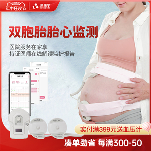 十月宝贝双胞胎心监测监护仪孕妇喜家用使用数胎动芽孕晚期出租赁
