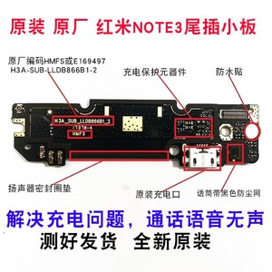 原装红米note3尾插小板 Redmi note3送话器充电口麦克风话筒 尾排