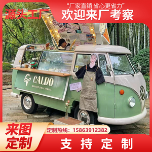网红复古大众t1餐车多功能移动小吃车商用冰淇淋车景区咖啡奶茶车