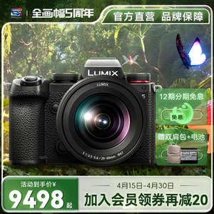 【旗舰店】松下S5K套机s5+20-60mm全画幅无反微单 防抖数码照相机