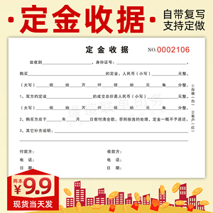 定金收据二联机动车租赁抵押买车售车卖车购车交易书车辆转让协议