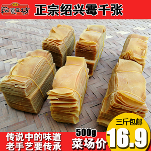 【崧夏豆坊】正宗绍兴崧厦霉千张 特产 厂家直销1斤装500g