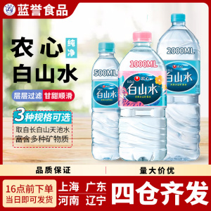 农心 白山水母婴水泡茶煮饭天然饮用水1L/瓶装纯净 矿泉水便携