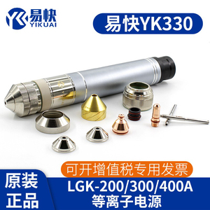 华远易快YK330电极喷嘴割嘴LGK200/300A等离子切割机水冷割枪配件