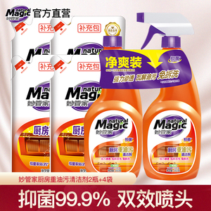 妙管家厨房重油污清洁剂2瓶4袋补充家庭装瓦解油垢不伤厨具免拆洗