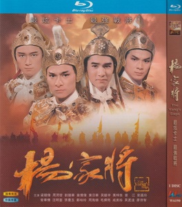 蓝光碟古装电视剧 杨家将 1985版 刘德华 国粤语 1bd碟非dvd碟片