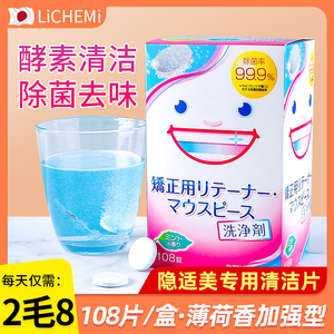 日本保持器清洁片隐形牙套泡腾片洗牙正畸清洗隐适美牙齿矫正器