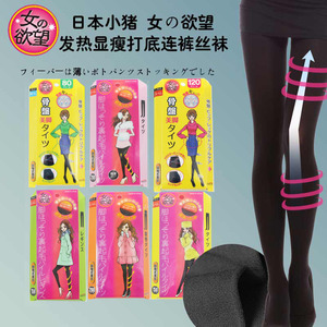 日本采购小猪袜子女的の欲望发热显瘦腿打底连裤袜120D/150D/200D