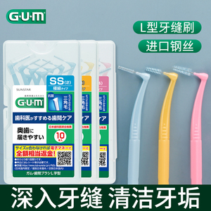 日本进口牙缝刷L型 GUM超细正畸牙线0.4极细德国钢丝齿间间隙刷