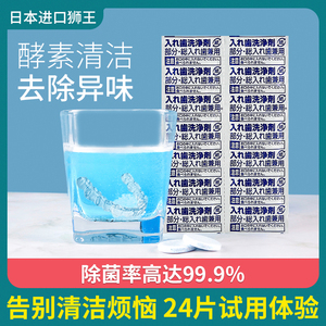 日本狮王假牙清洁片 保持器牙套泡腾洗牙片神器清洗剂消毒隐适美