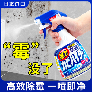 日本花王卫生间墙体发霉除湿除霉剂浴室清洁清除剂曲霉菌喷雾霉斑