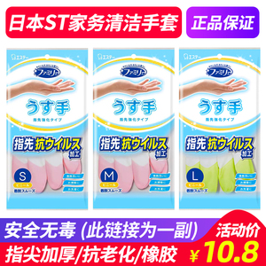 日本进口ST小鸡手套树脂橡胶家务防水薄洗碗超薄耐用冬清洁手套