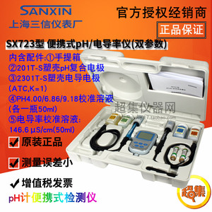 上海三信SX723型便携式pH/电导率仪201T-S塑壳pH电极水质检测分析