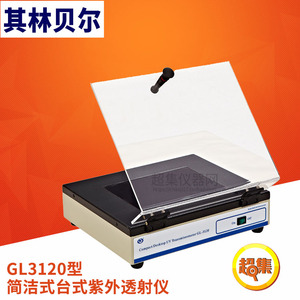 【其林贝尔】GL-3120型 简洁式台式紫外透射仪 254/312/365任选