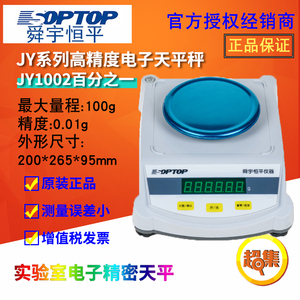 上海舜宇恒平JY1002/JY2002百分之一电子天平200g 0.01g称量秤