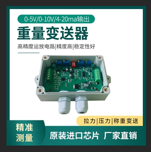 WXD-D70称重变送器 高精度重量传感器信号放大器0-5V 0-10V 4-20M