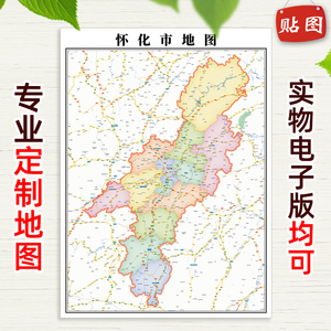怀化市地图贴图 定制地图 湖南省2020新款办公室装饰画挂图贴图